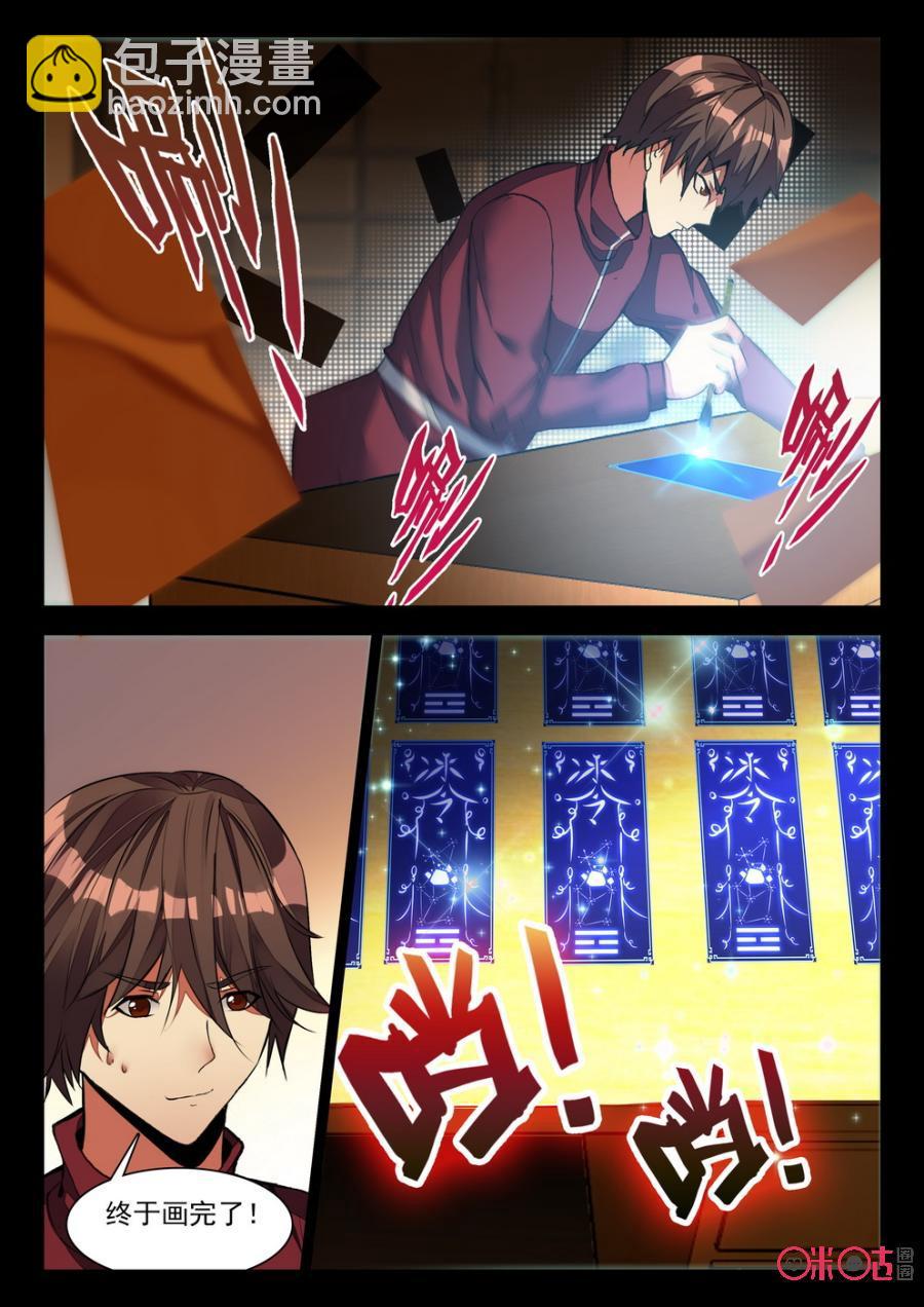 《黑暗血时代》第77话 第6页