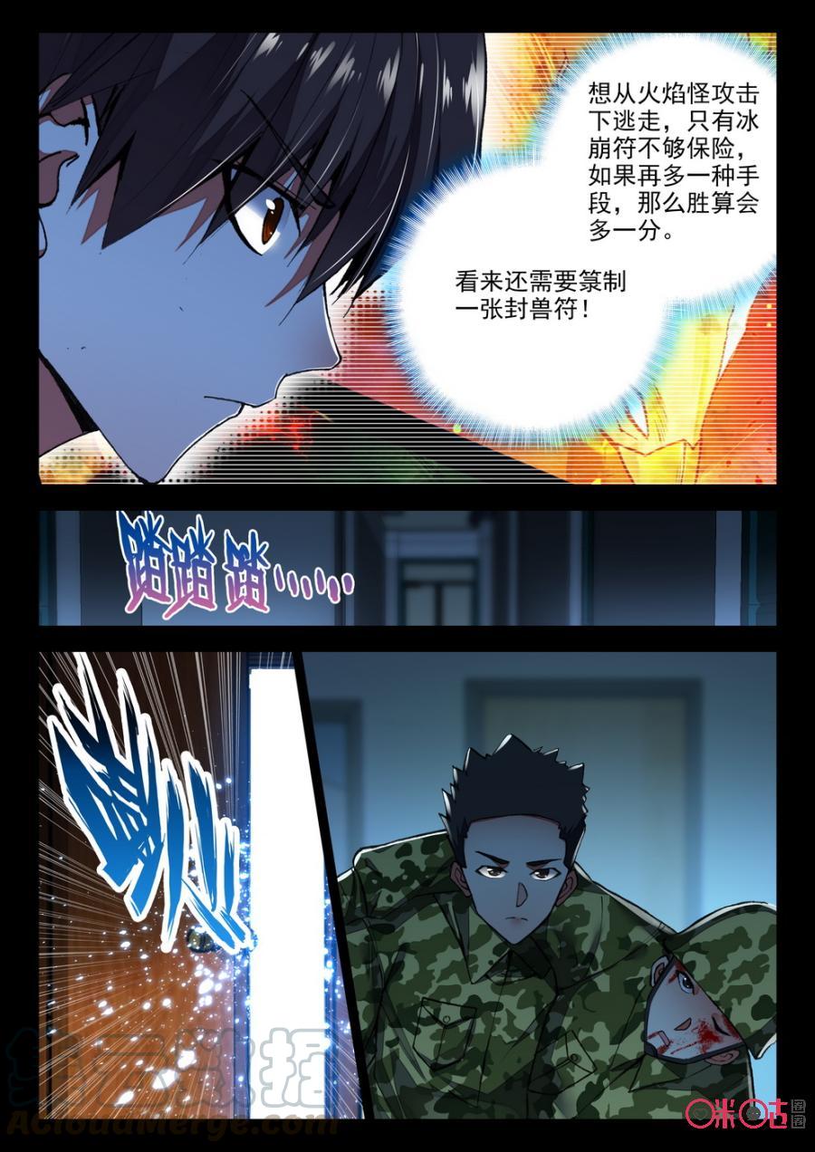 《黑暗血时代》第77话 第7页