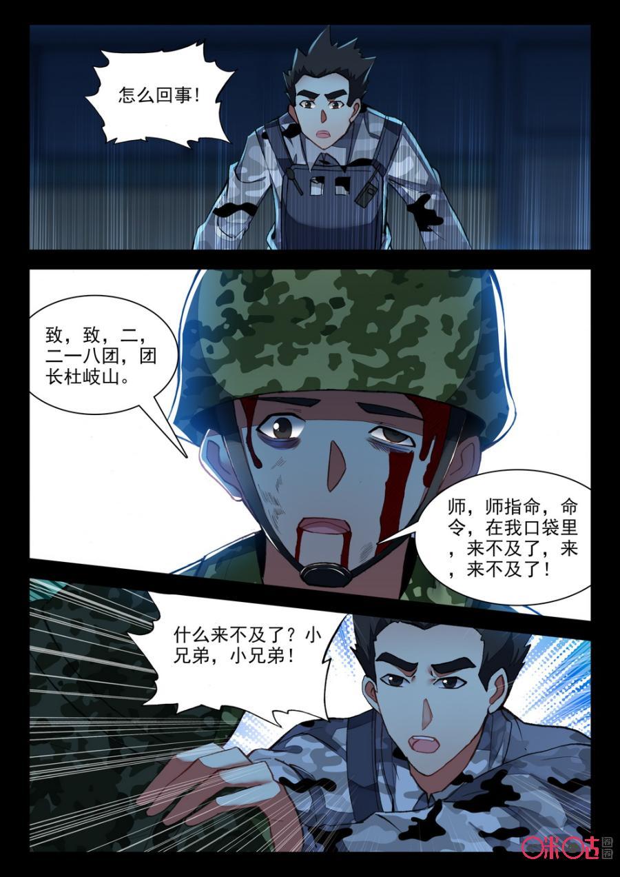 《黑暗血时代》第77话 第8页