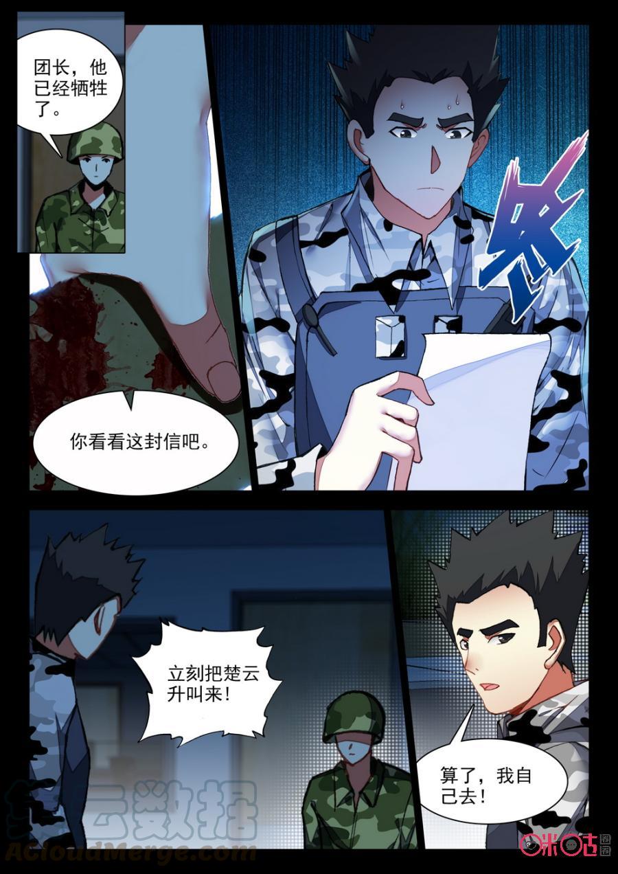《黑暗血时代》第77话 第9页