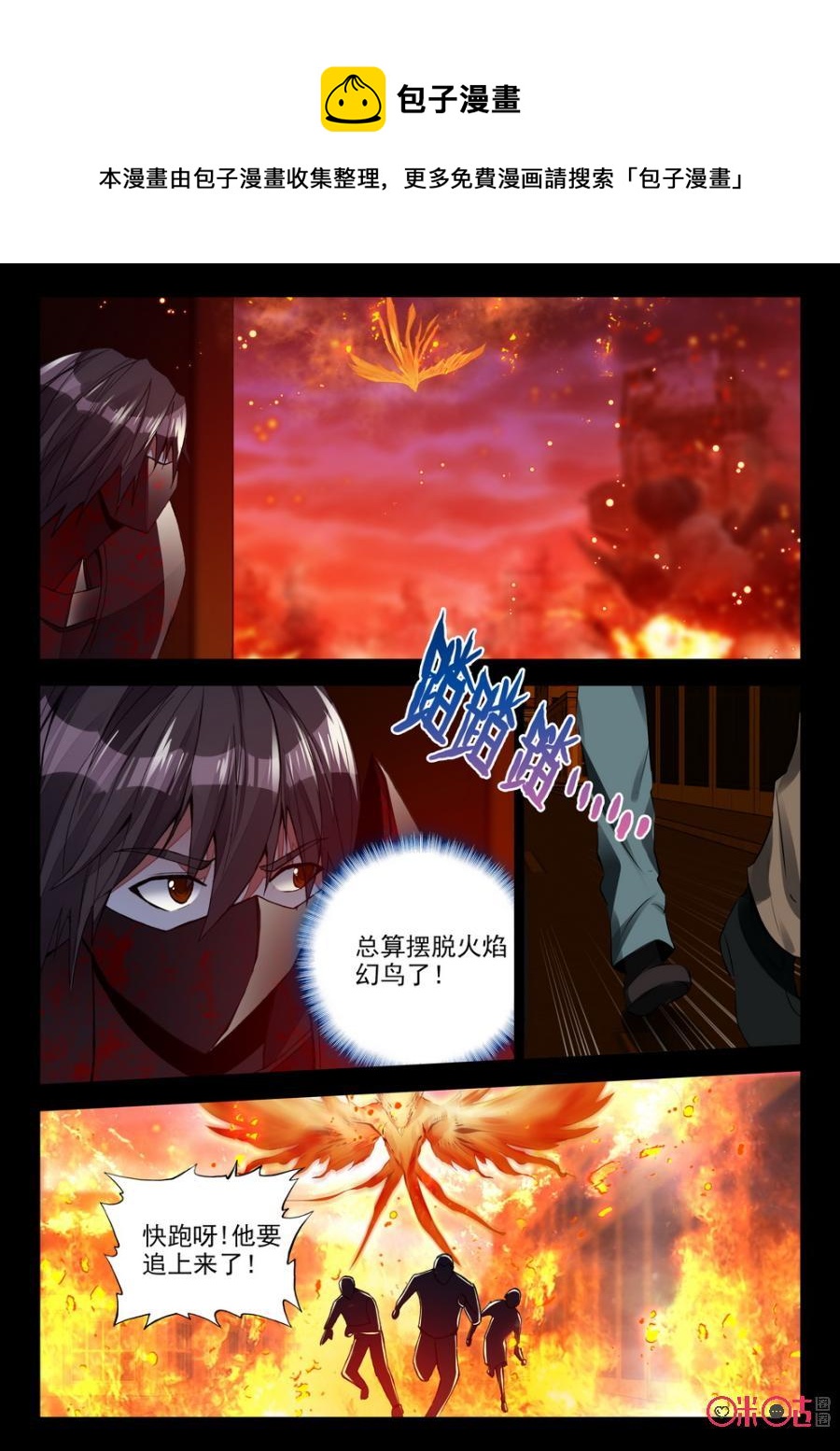 《黑暗血时代》第82话 第10页