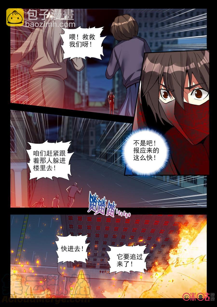 《黑暗血时代》第82话 第11页