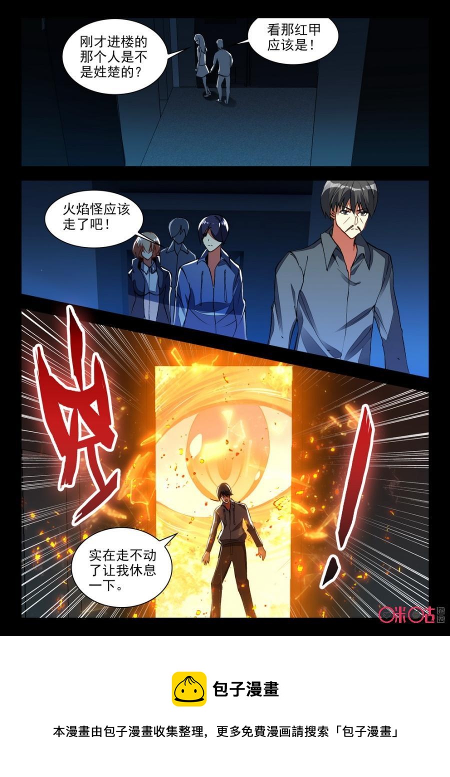 《黑暗血时代》第82话 第12页