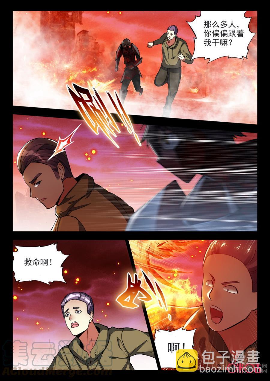 《黑暗血时代》第82话 第3页