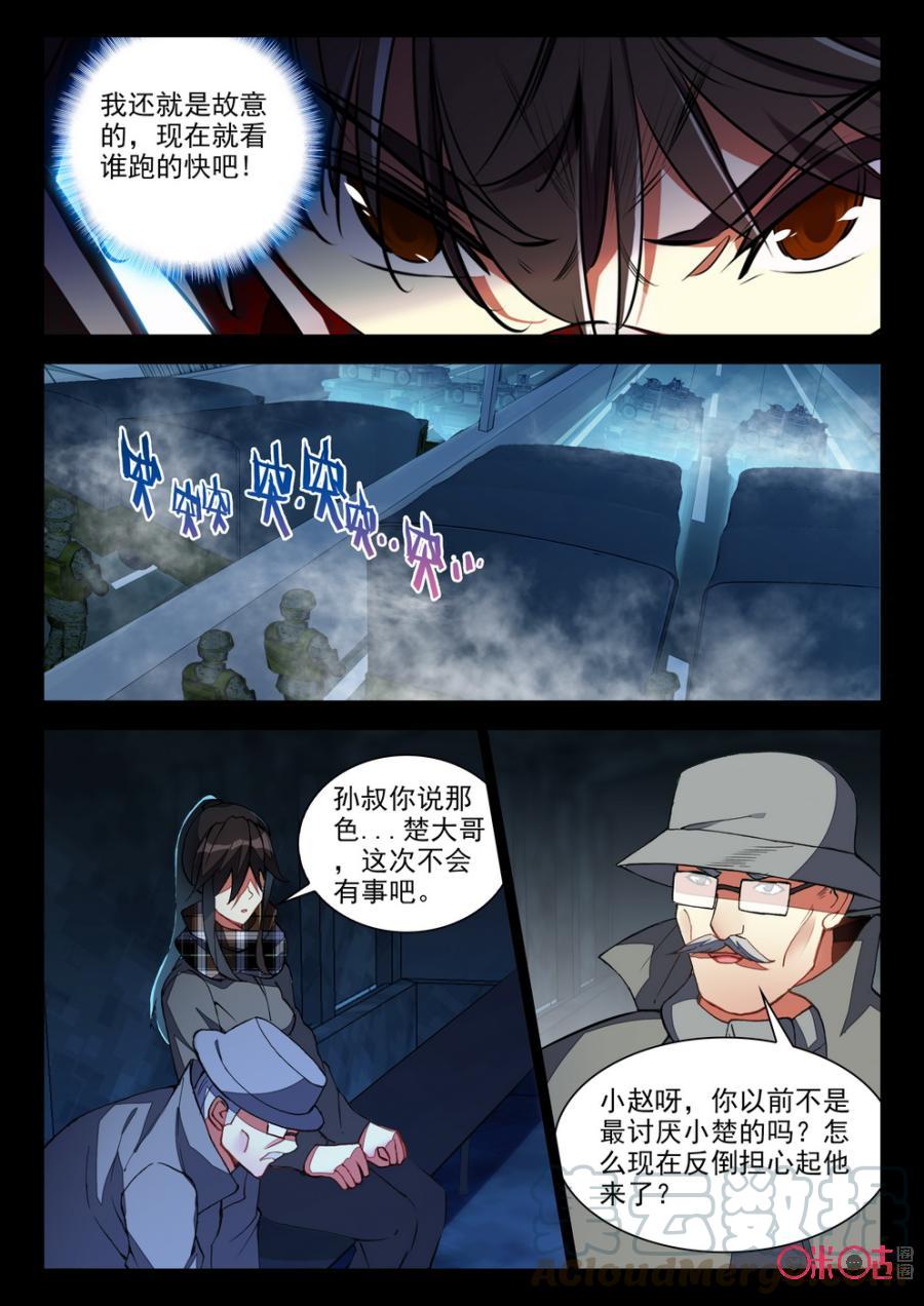 《黑暗血时代》第82话 第5页