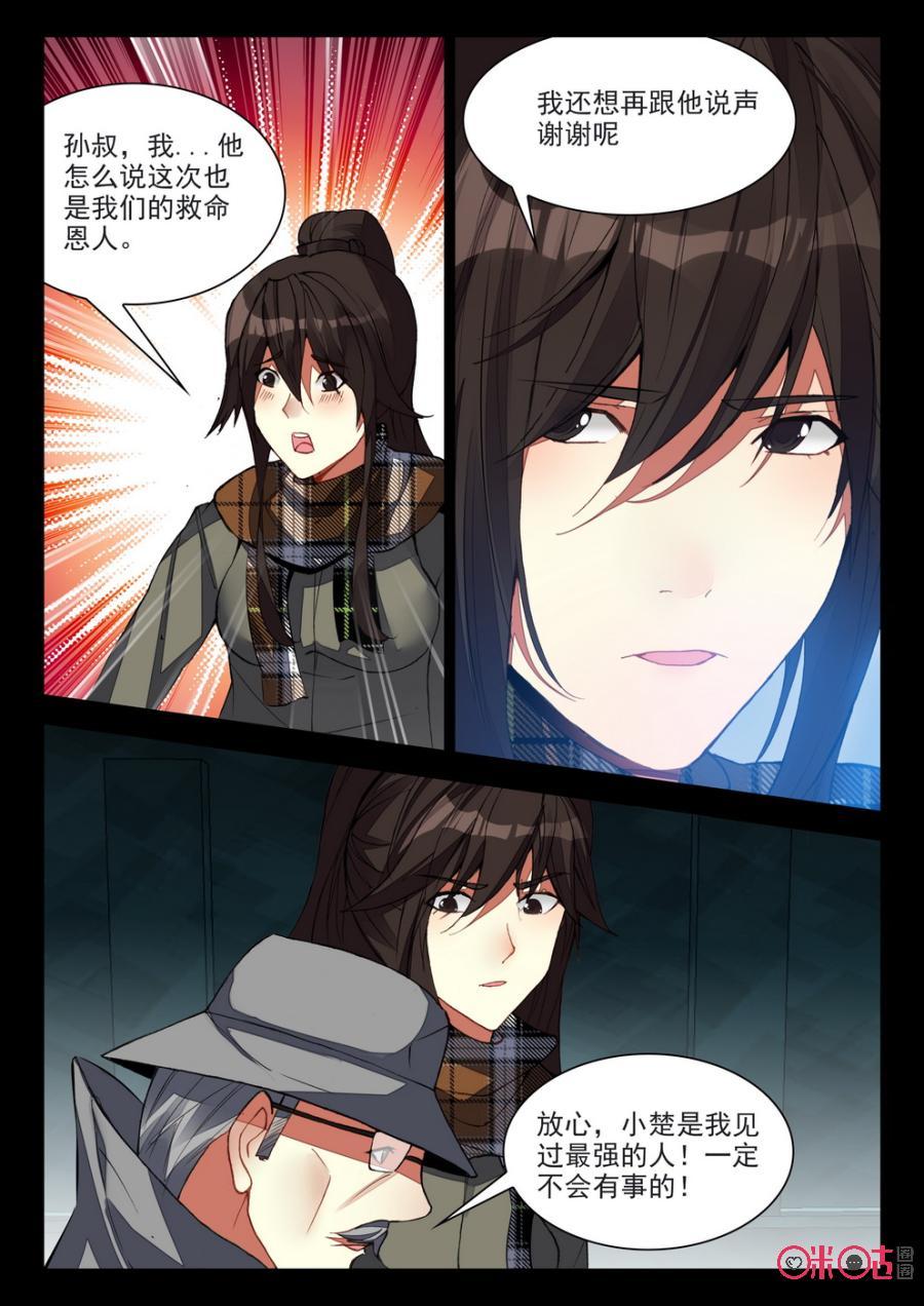 《黑暗血时代》第82话 第6页