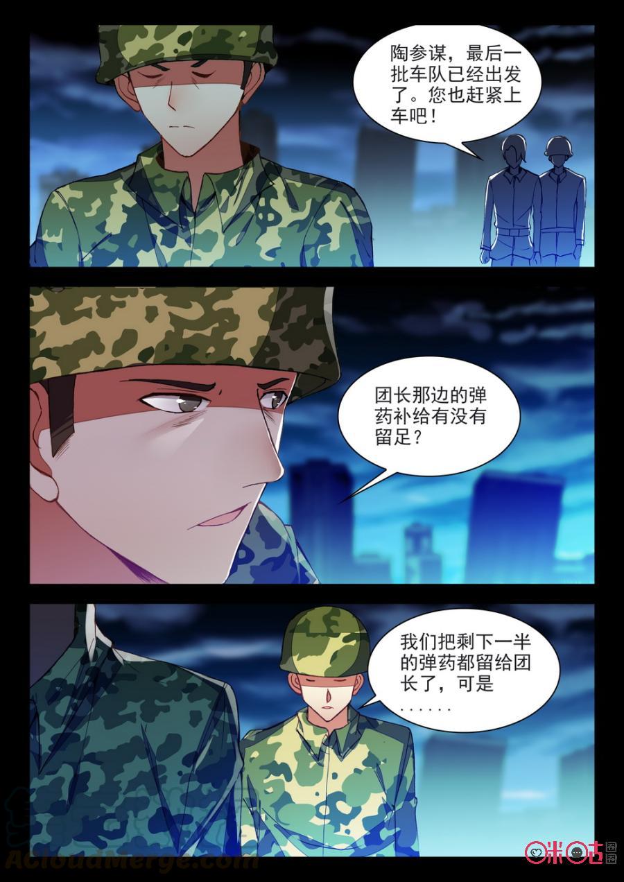 《黑暗血时代》第82话 第7页