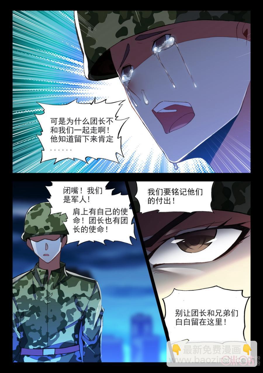 《黑暗血时代》第82话 第8页