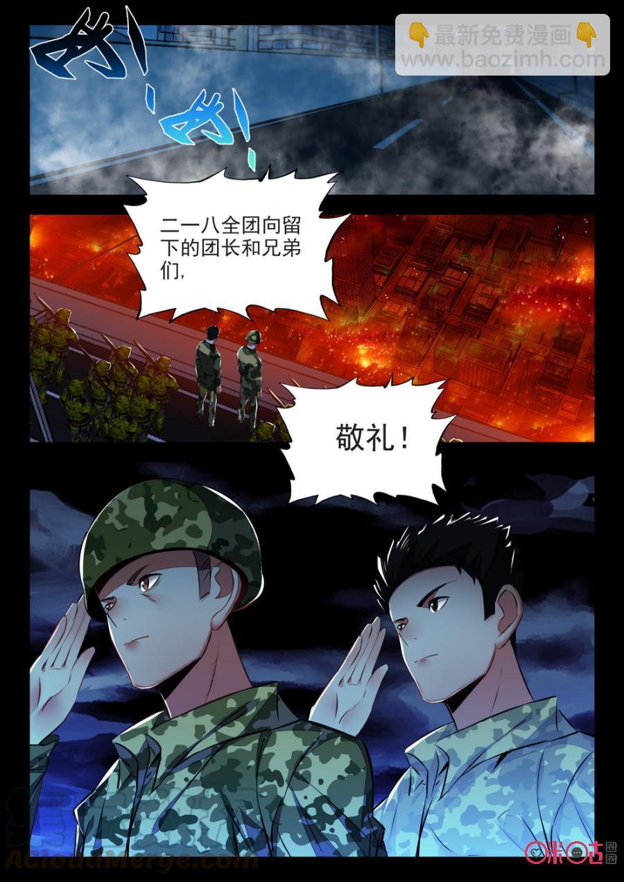 《黑暗血时代》第82话 第9页