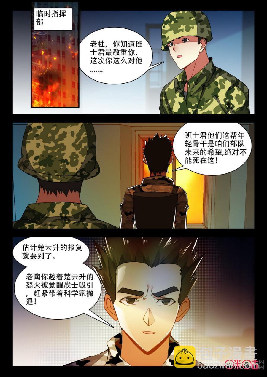 《黑暗血时代》第81话 第10页