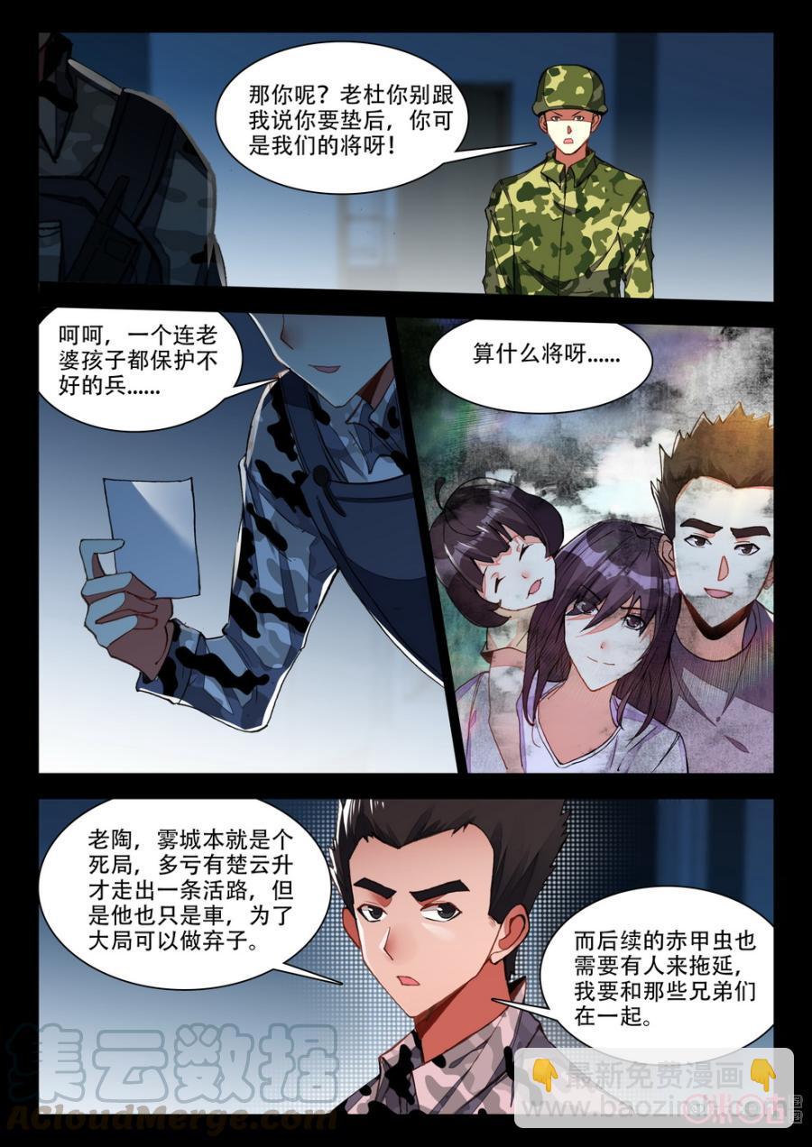 《黑暗血时代》第81话 第11页