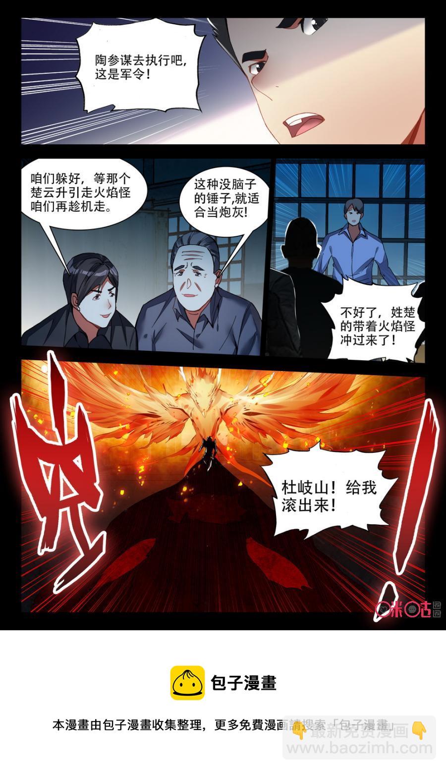 《黑暗血时代》第81话 第12页