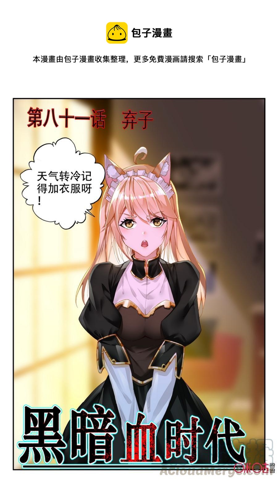《黑暗血时代》第81话 第1页