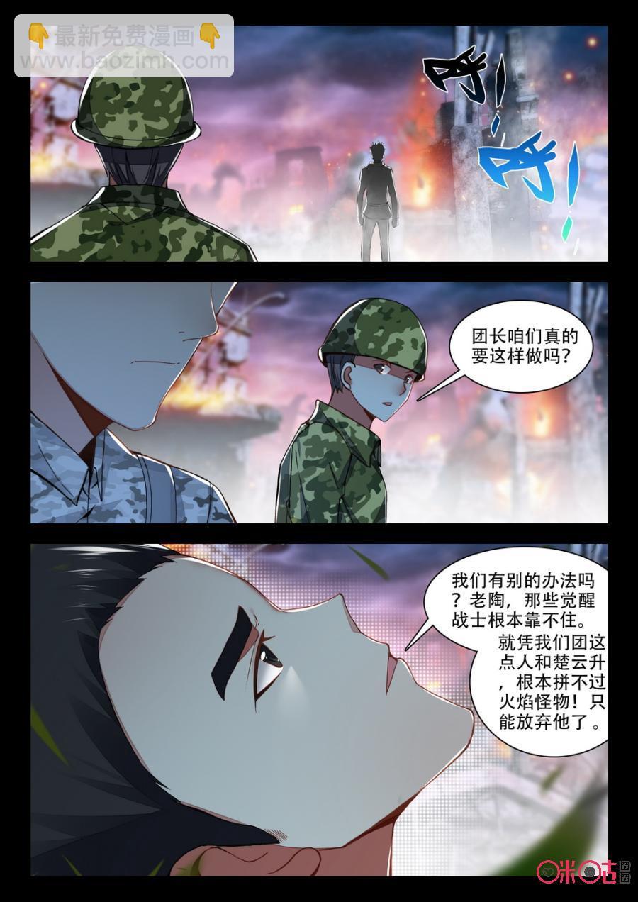 《黑暗血时代》第81话 第2页
