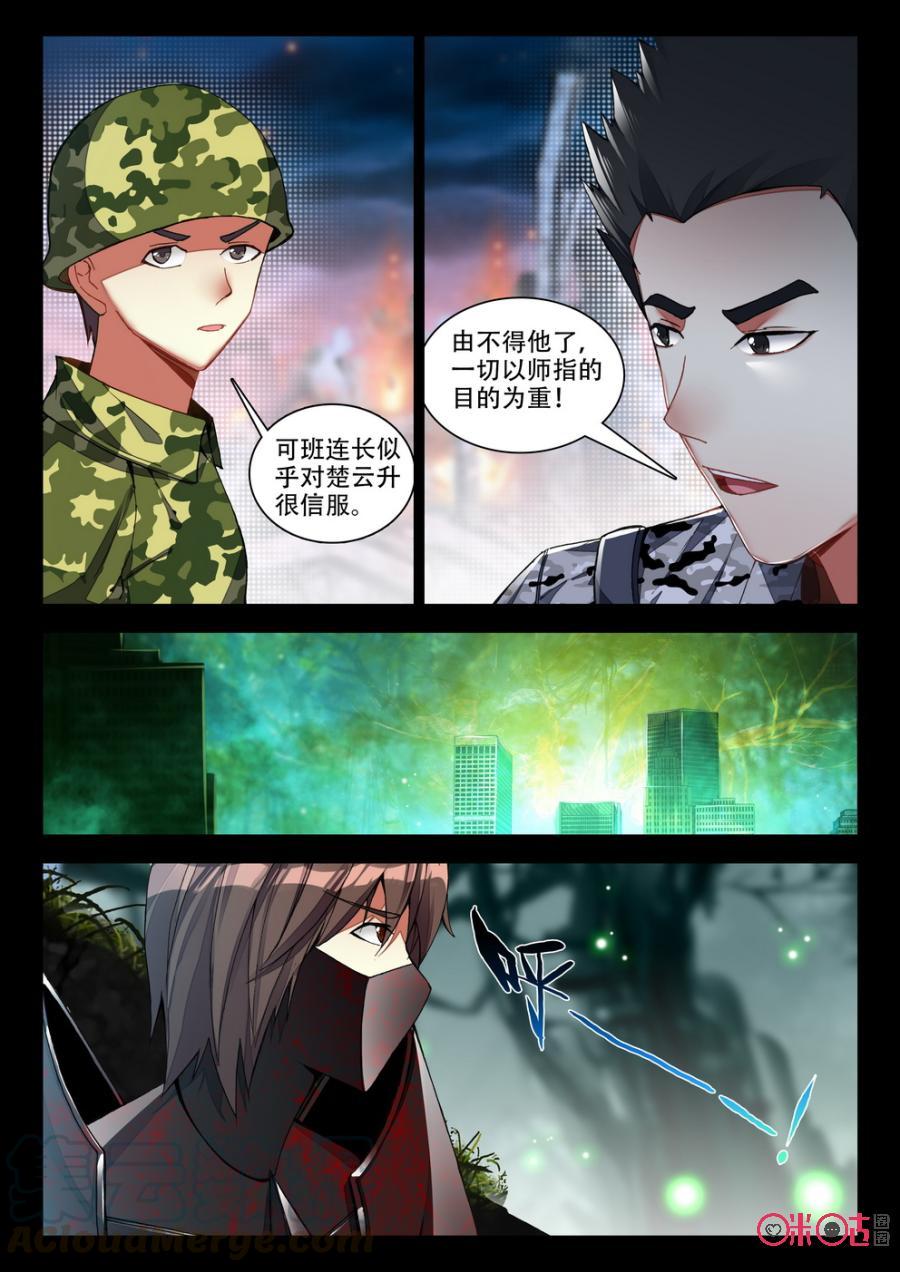 《黑暗血时代》第81话 第3页