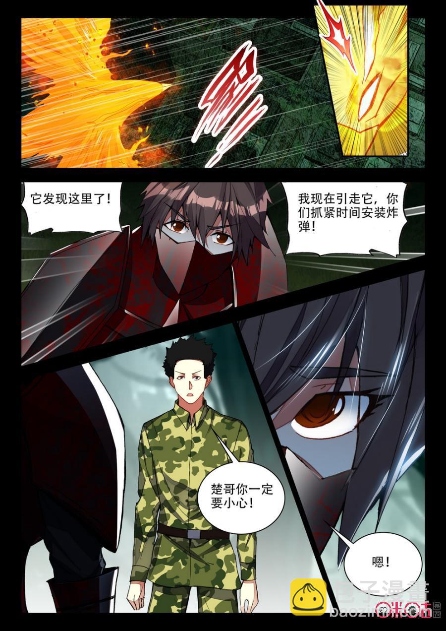 《黑暗血时代》第81话 第4页