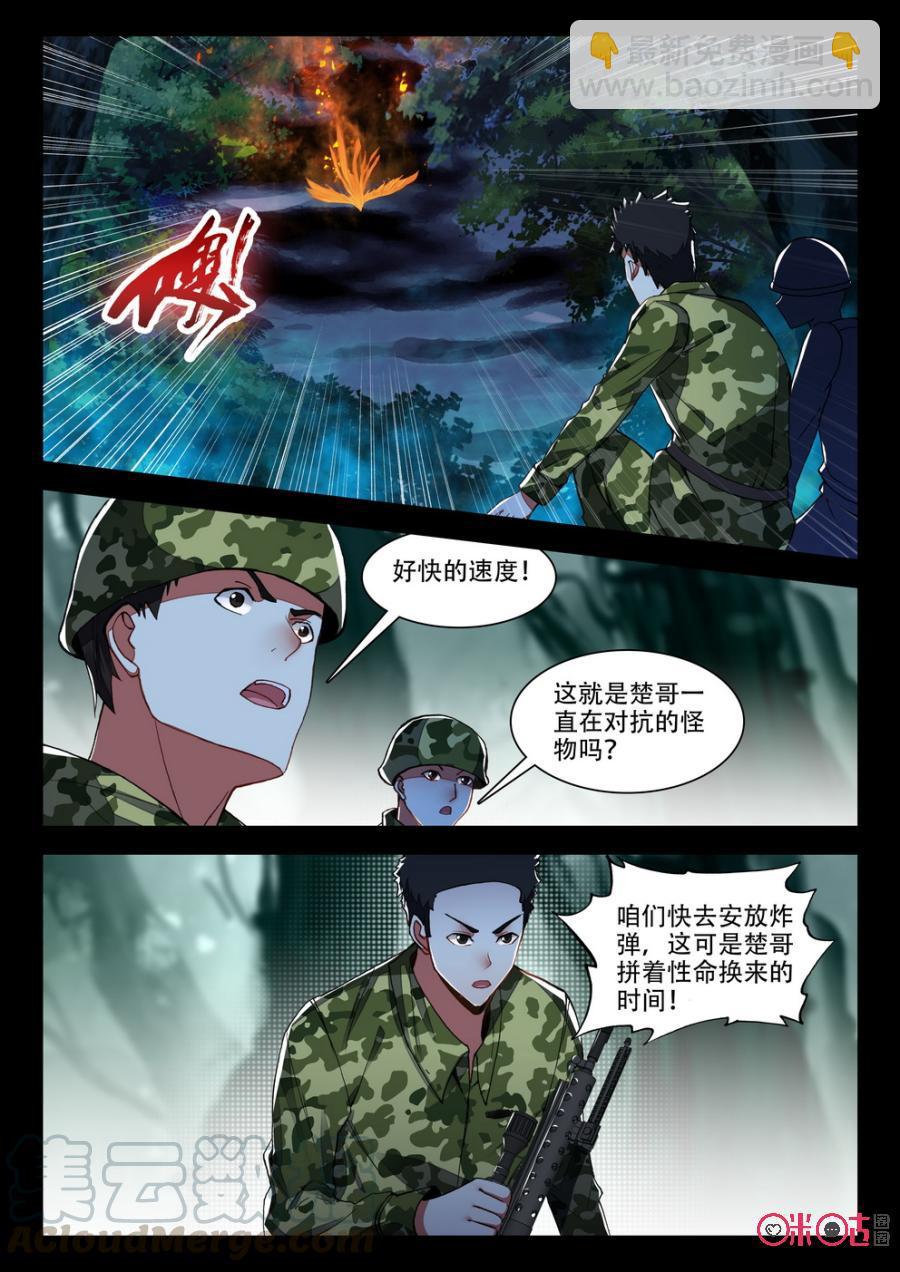 《黑暗血时代》第81话 第5页