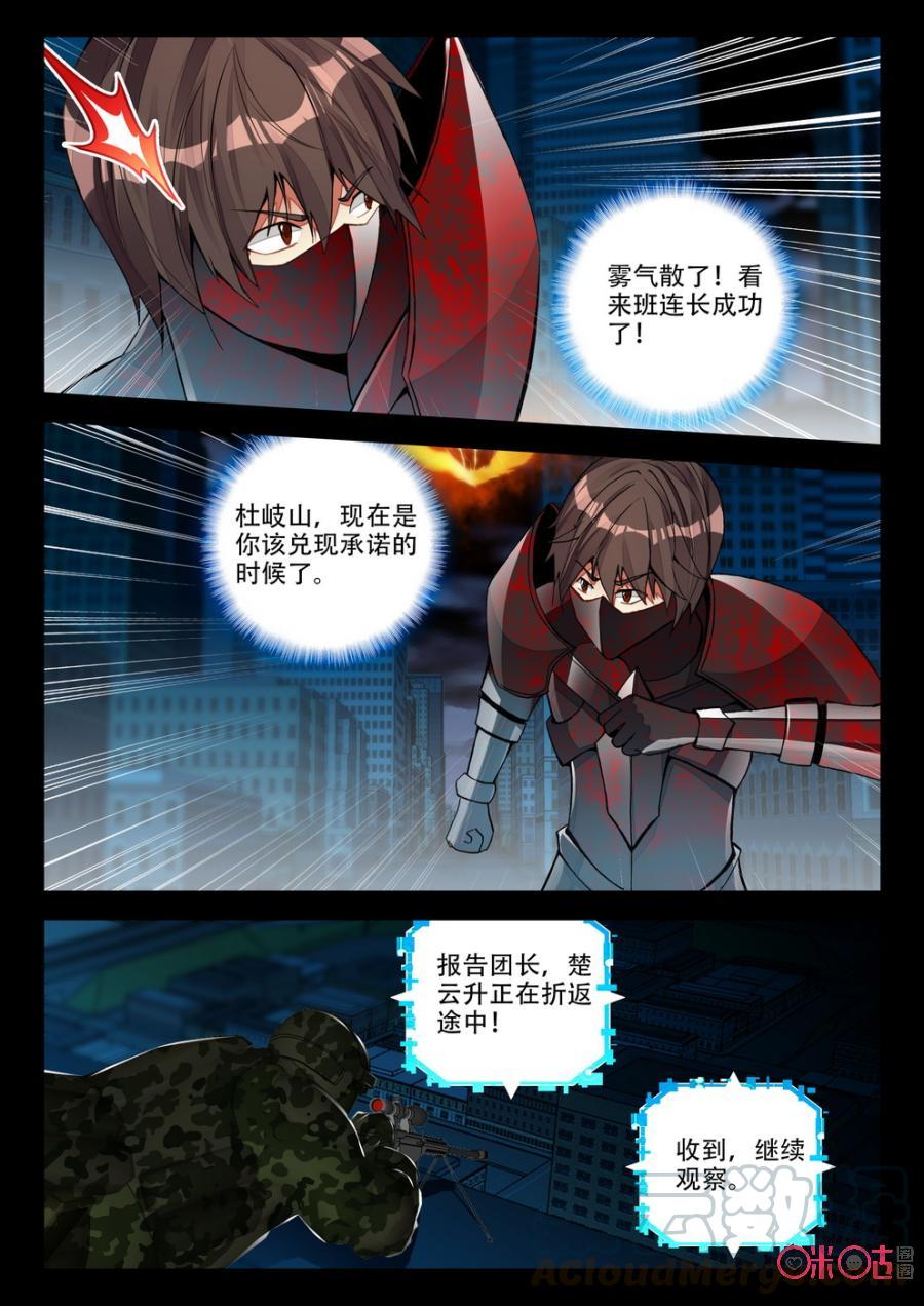 《黑暗血时代》第81话 第7页