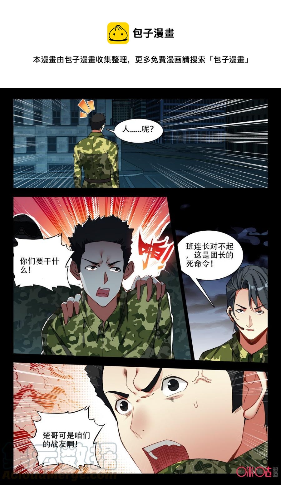 《黑暗血时代》第81话 第9页