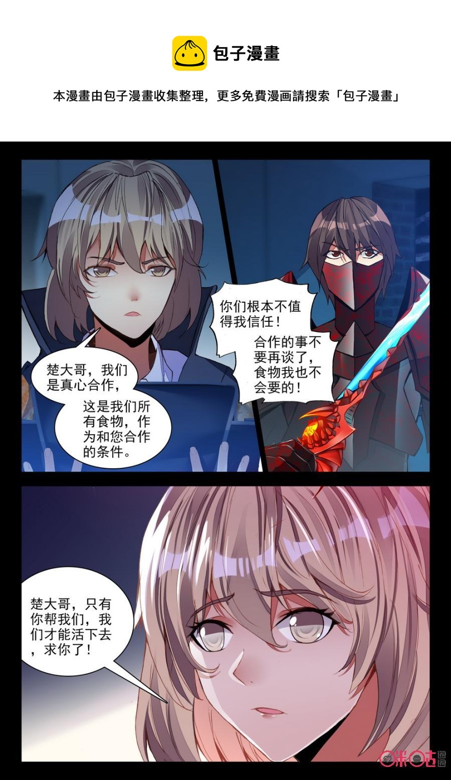 《黑暗血时代》第83话 第10页