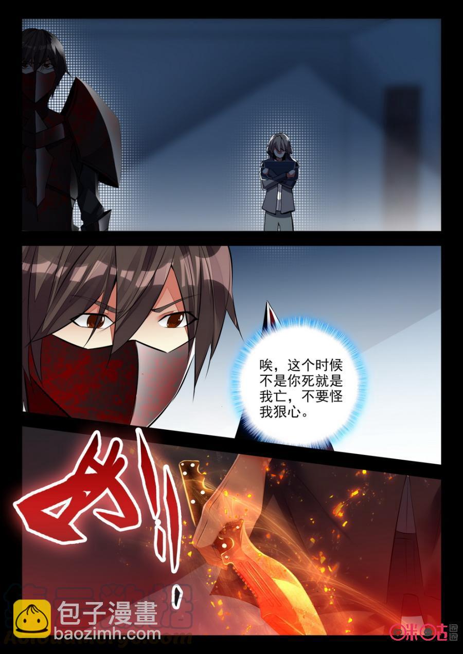 《黑暗血时代》第83话 第11页