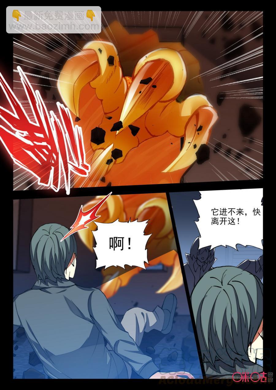 《黑暗血时代》第83话 第3页