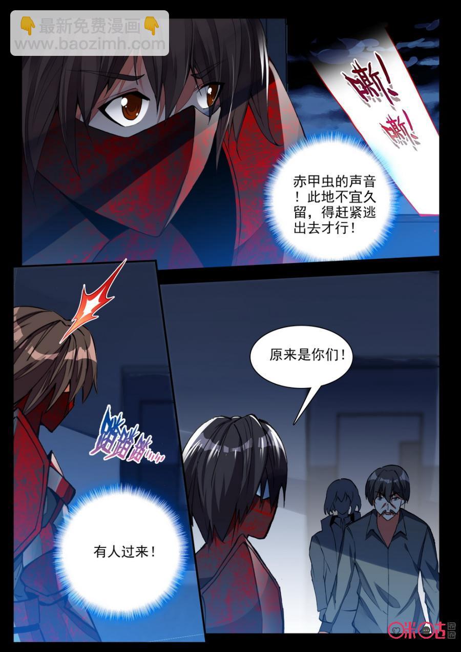《黑暗血时代》第83话 第4页