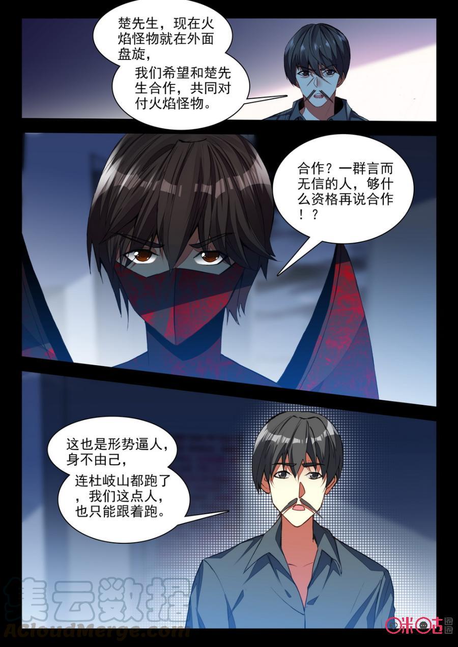 《黑暗血时代》第83话 第5页