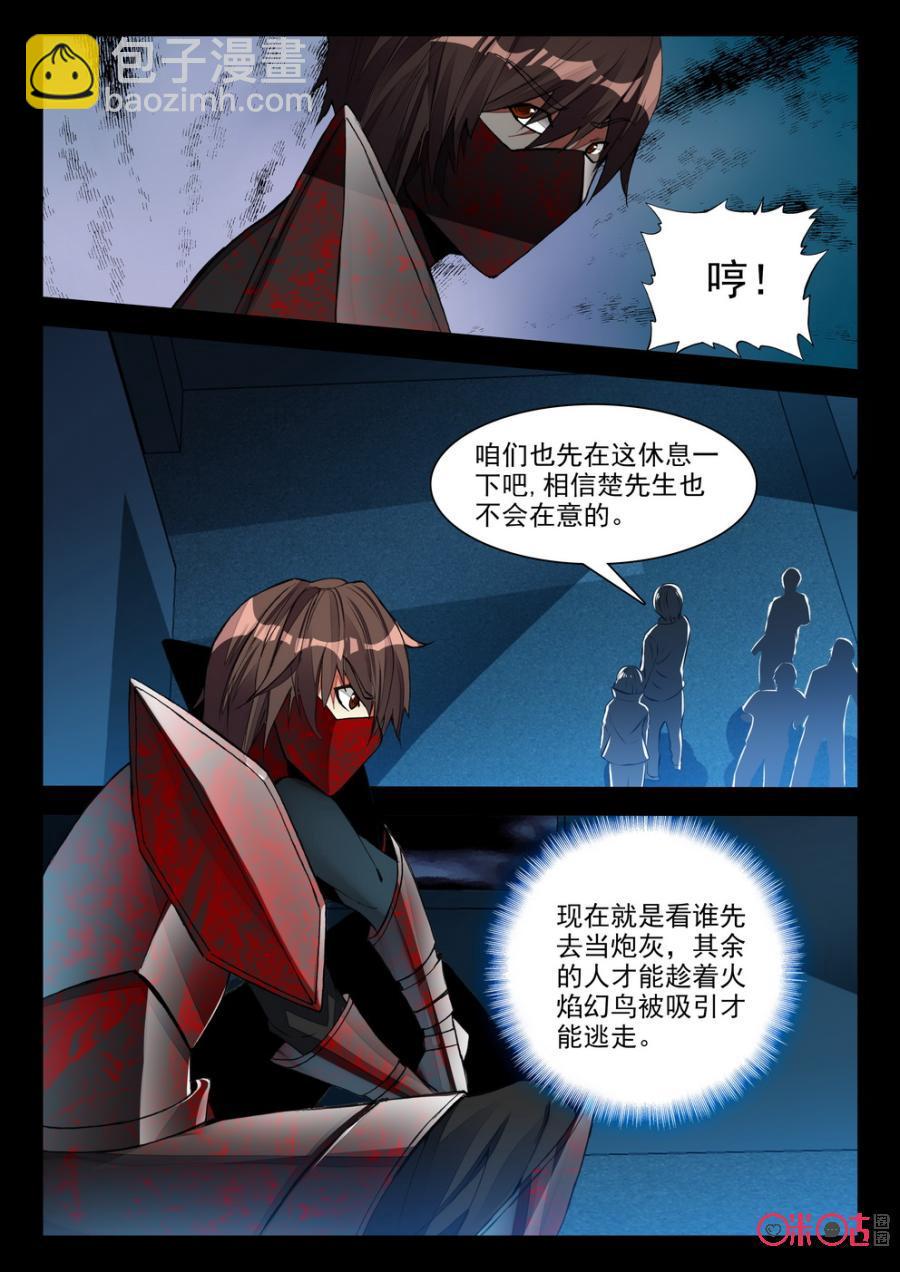 《黑暗血时代》第83话 第6页