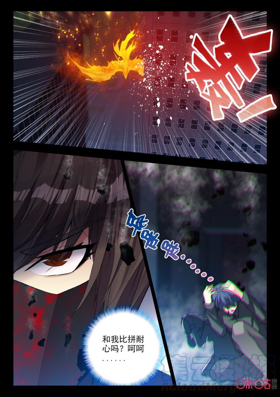 《黑暗血时代》第83话 第7页