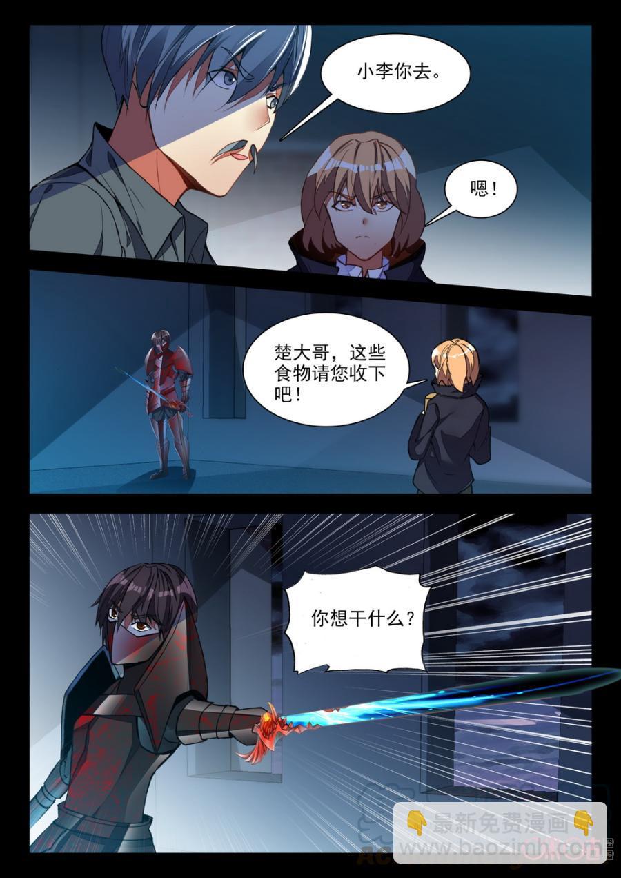 《黑暗血时代》第83话 第9页
