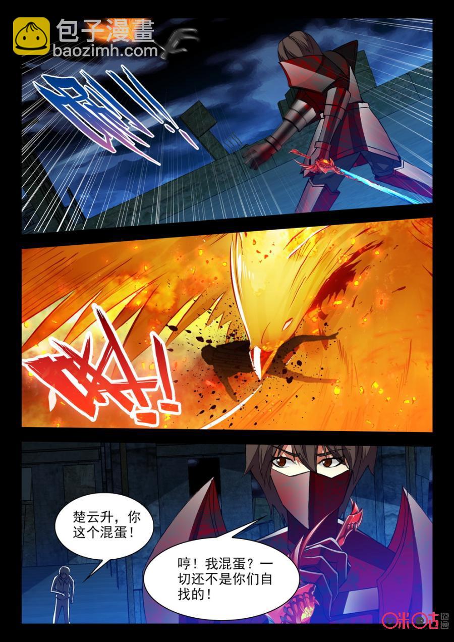《黑暗血时代》第84话 第10页