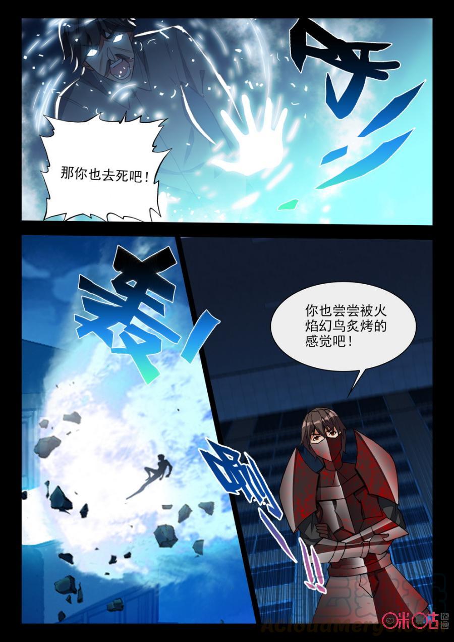 《黑暗血时代》第84话 第11页