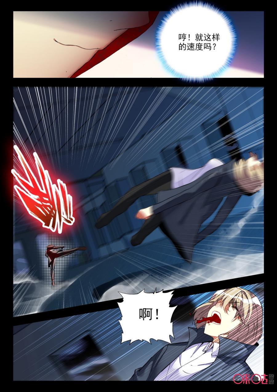 《黑暗血时代》第84话 第2页