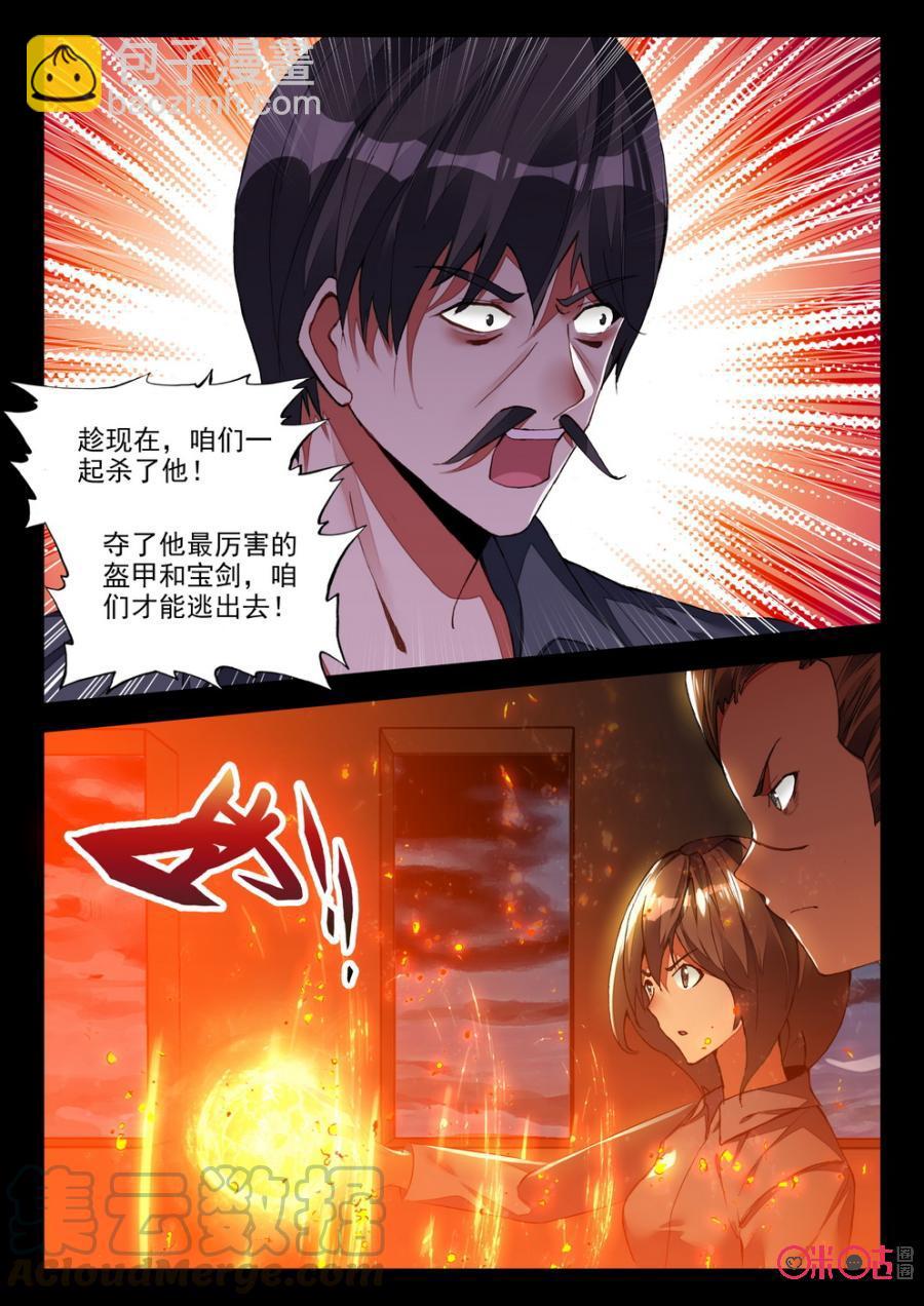 《黑暗血时代》第84话 第3页