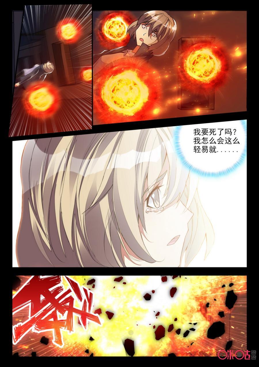 《黑暗血时代》第84话 第4页