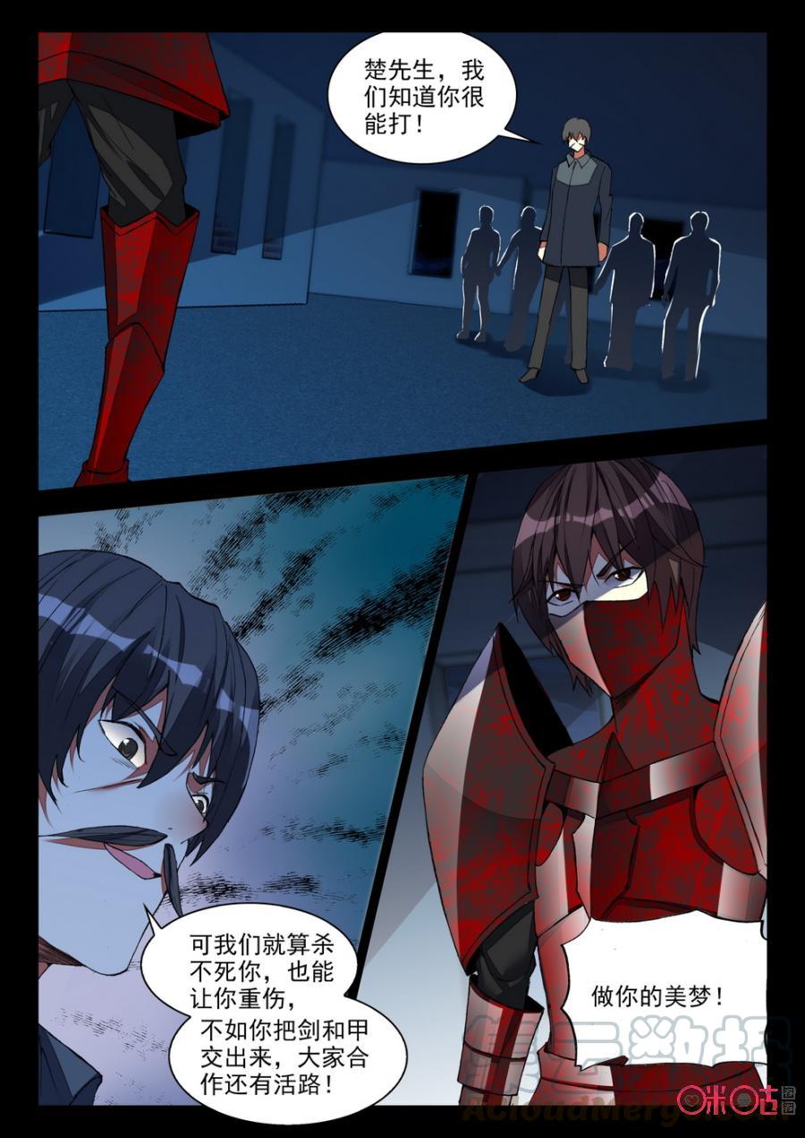 《黑暗血时代》第84话 第5页