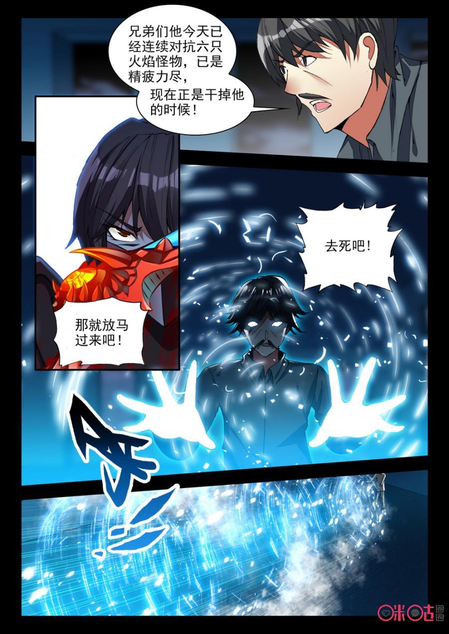 《黑暗血时代》第84话 第6页