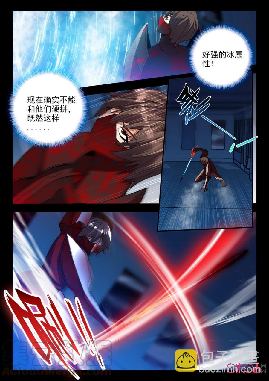 《黑暗血时代》第84话 第7页