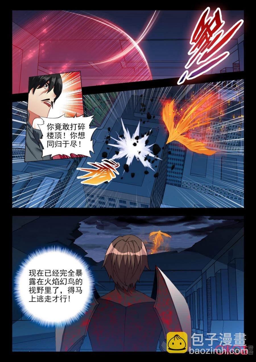 《黑暗血时代》第84话 第8页