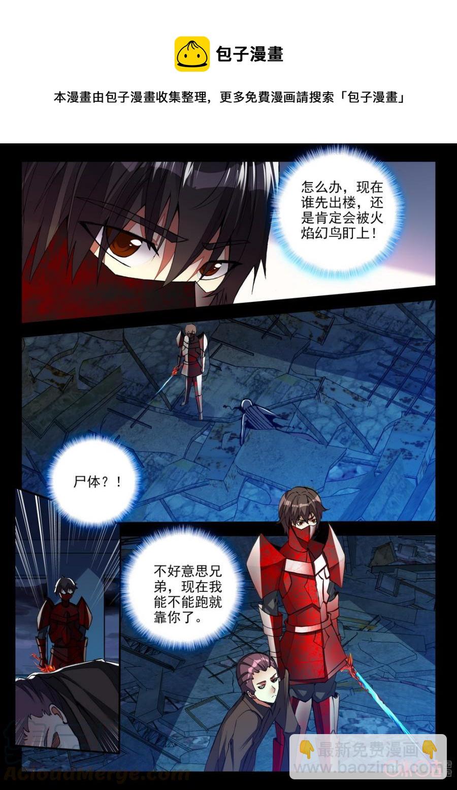 《黑暗血时代》第84话 第9页
