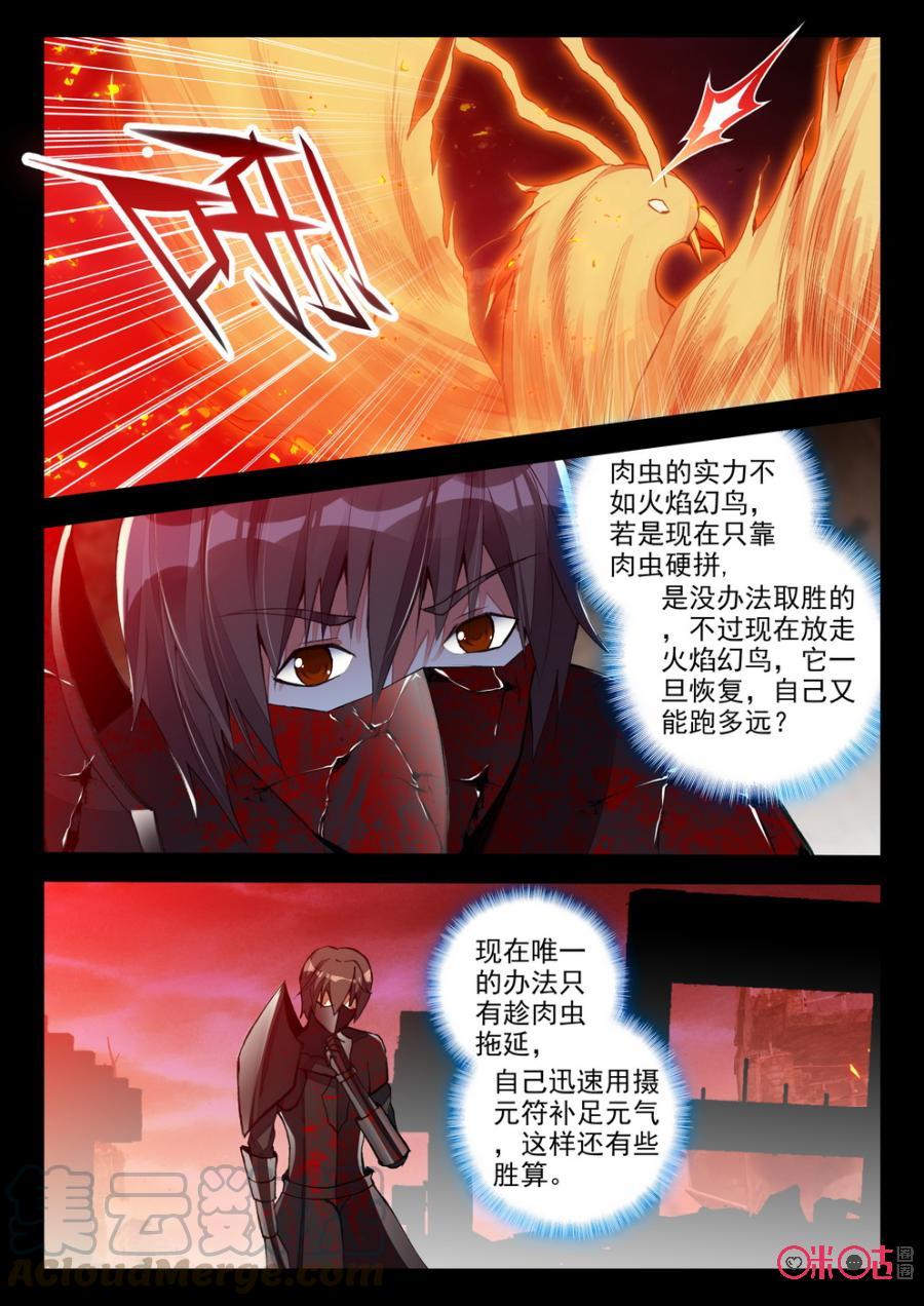 《黑暗血时代》第86话 第11页