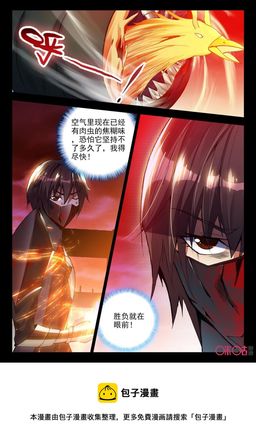《黑暗血时代》第86话 第12页