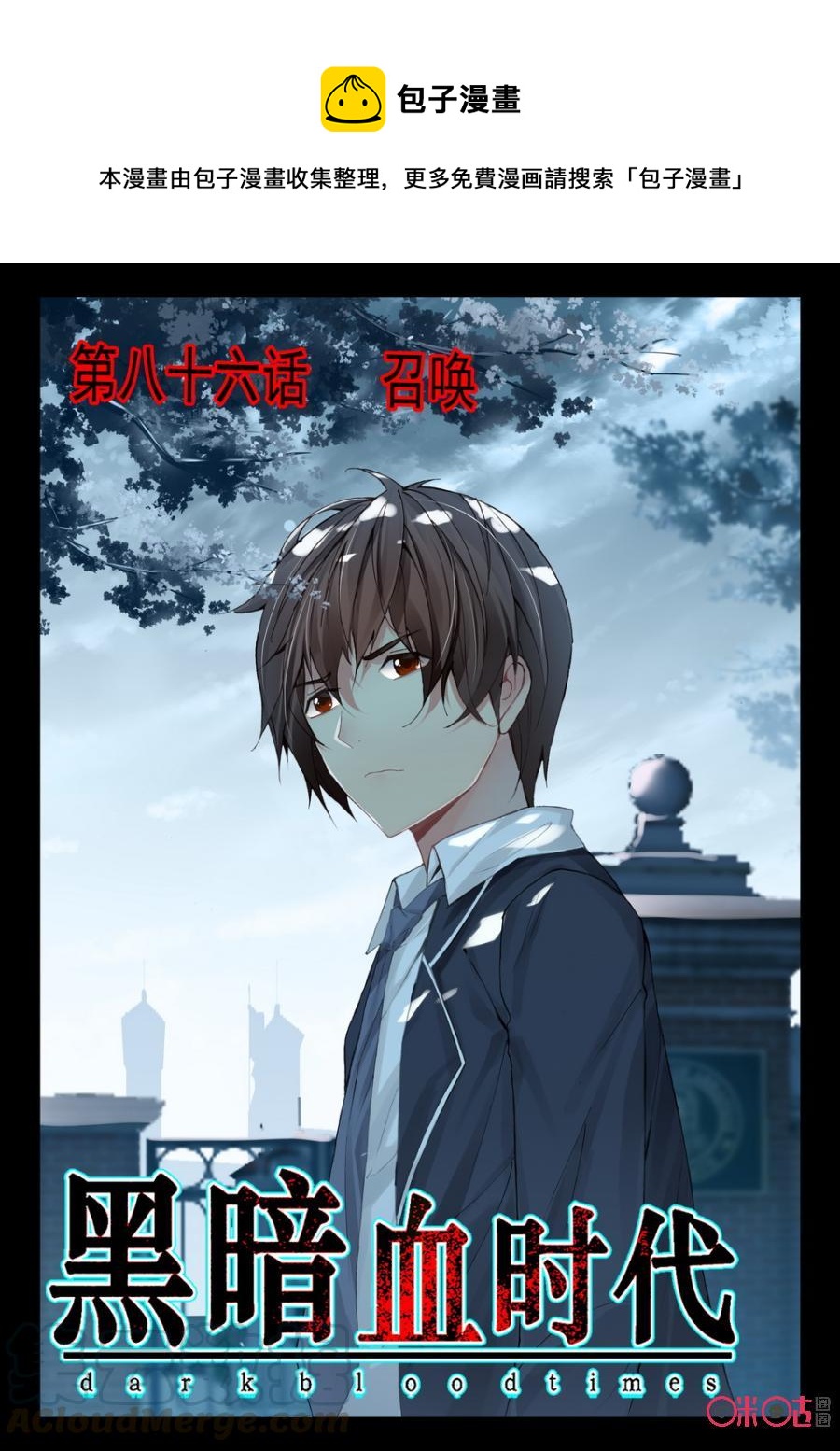 《黑暗血时代》第86话 第1页