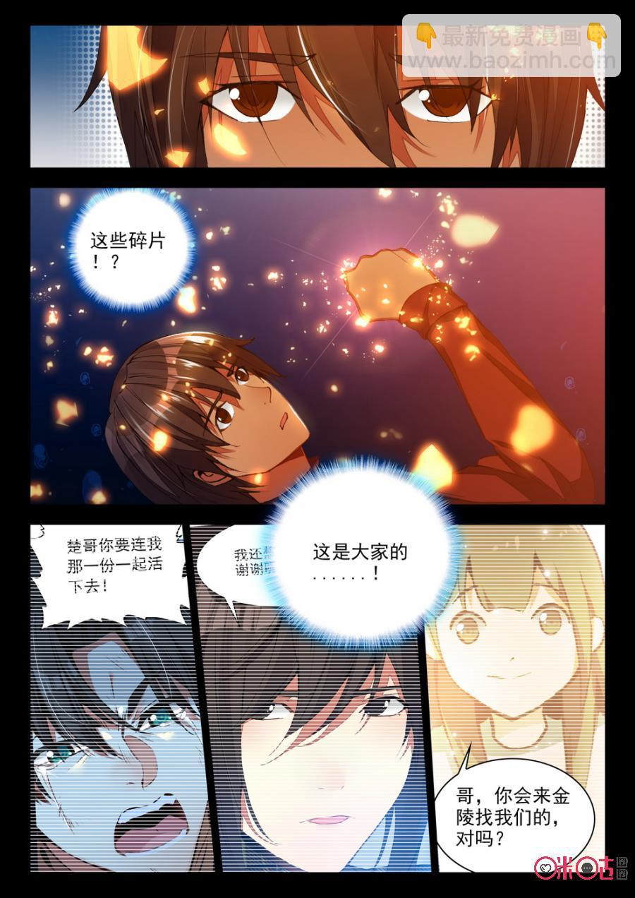 《黑暗血时代》第86话 第4页