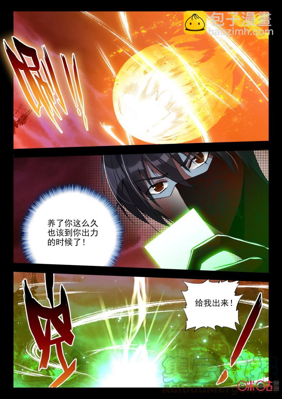 《黑暗血时代》第86话 第7页