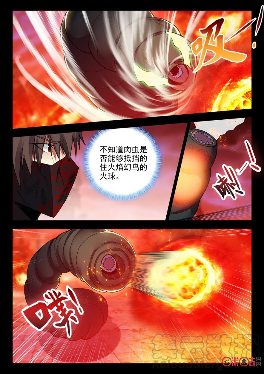 《黑暗血时代》第86话 第9页