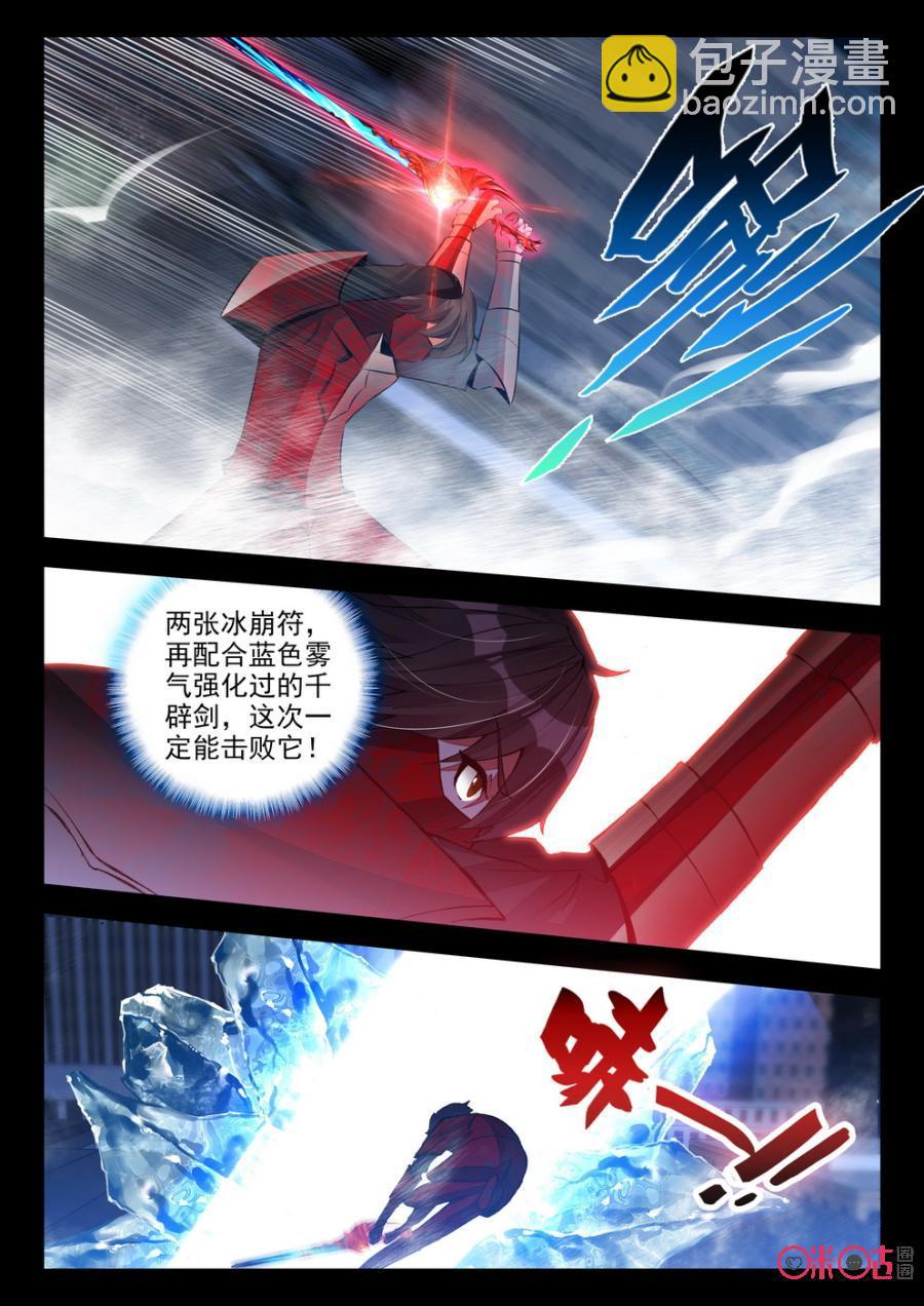 《黑暗血时代》第85话 第10页