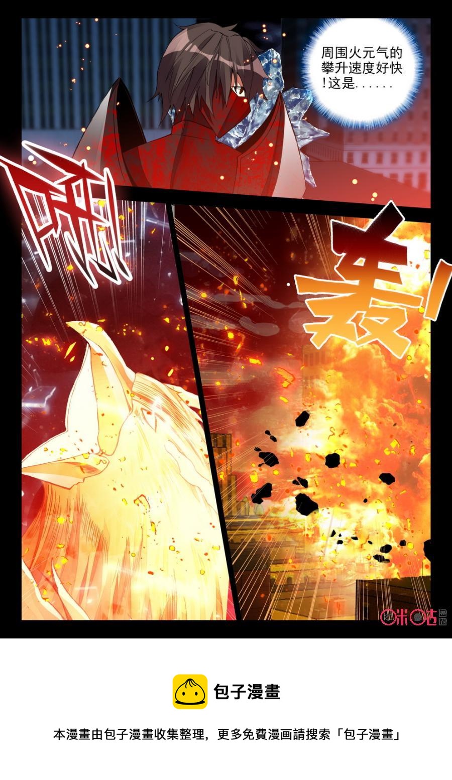 《黑暗血时代》第85话 第12页