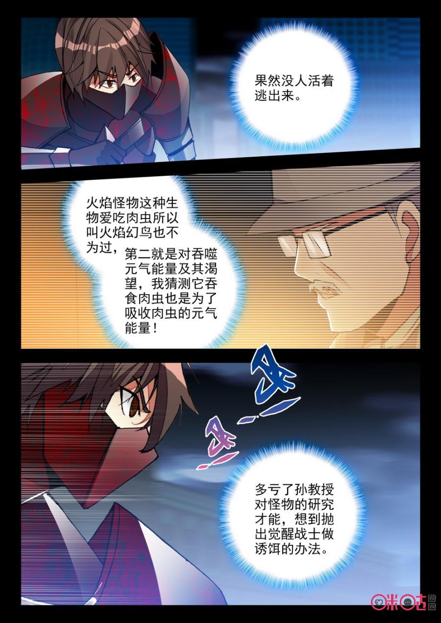 《黑暗血时代》第85话 第2页